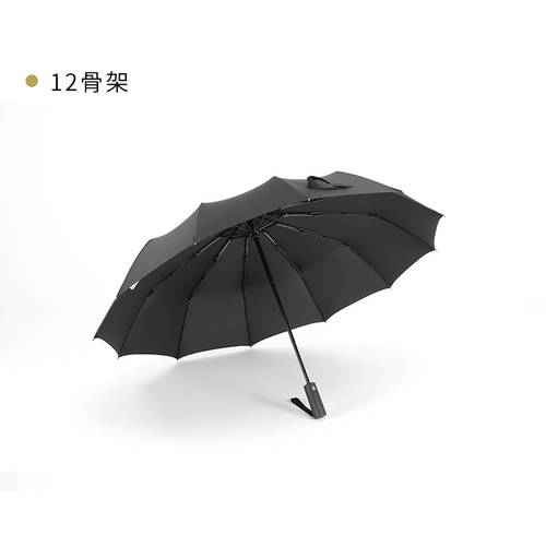 12 개 뼈대 우산 접이식 대형 튼튼한 강화 태풍을 견디는 우산 3단 접이식 우산 스트레이트 맨 우산 전자동 우산 주문제작 광고용 우산