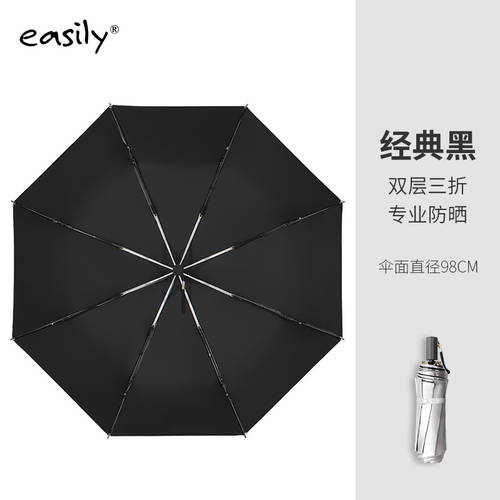 easily 양산 여성용 이중 초강력 자외선 차단 썬블록 햇빛가리개 다목적 양산 자외선 차단 여성 실버 접착제 비 s 우산