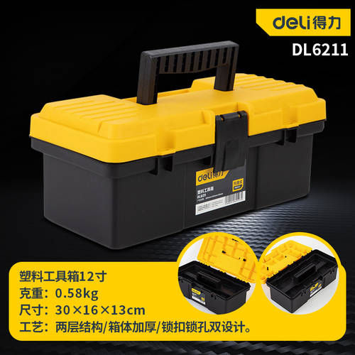 DELI 툴박스 공구함 수납케이스 12 인치 휴대용 메탈 툴박스 공구함 가정용 다기능 대형 공업용 수납케이스