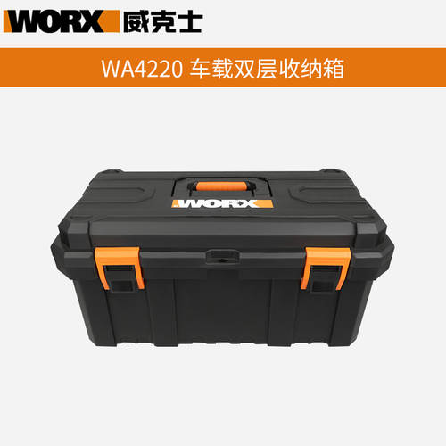 위커 차량용 툴박스 공구함 WA4220 가정용 다기능 메탈 보관함 대형 휴대용 플라스틱 툴박스 공구함