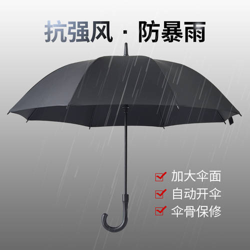종 티 곡선 손잡이 우산 긴 손잡이 특대형 남여공용 자동 우산 맞춤 로고 2인용 곡자 장우산 단색