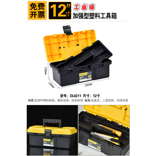 DELI 툴박스 공구함 수납케이스 공업용 대형 가정용 메탈 철제 박스 휴대용 차량용 공구 툴 보관함