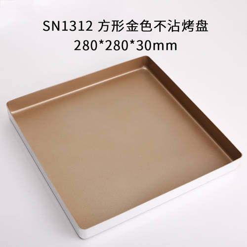 SILIKOMART SN1312 골드 달라붙지 않는 논스틱 코팅팬 정사각형 금 접시 28x28 롤 케이크 월병 카스테라 베이킹 몰드