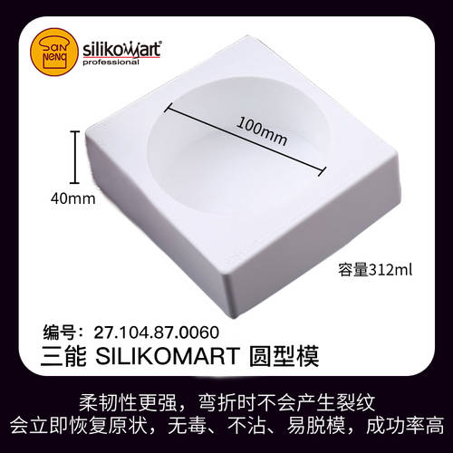 SILIKOMART 실리콘 시리즈 이탈리아 Silikomart SILIKOMART 원형 무스 케이크 베이킹 실리콘 모형