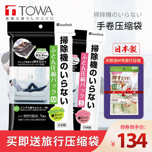 TOWA 일본 수입 진공펌프 필요없는 압축팩 가정용 정리 아이템 이불 의류 파우치 세트