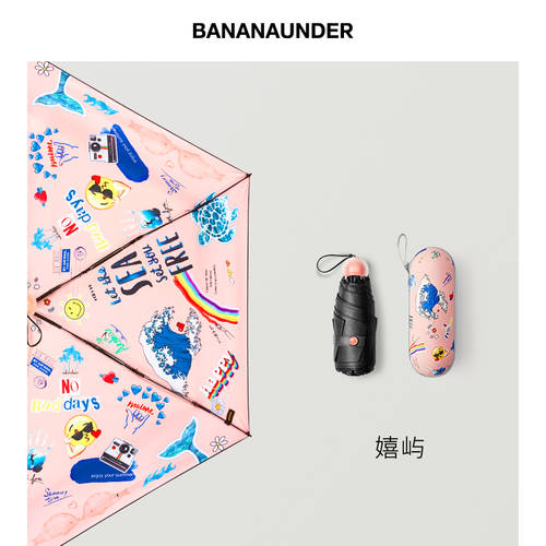 BANANAUNDER x 가오 키우지 콜라보에디션 캡슐우산 양산 자외선 차단 썬블록 자외선 차단 우산 양산 겸용 양산 파라솔
