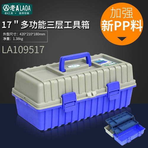 LAOA 3단 폴더 공구 상자 가정용 하드웨어 도구 보관함 대형 다기능 플라스틱 휴대용 수리 상자
