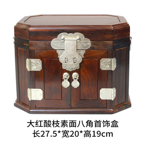 마호가니 액세서리 보석함 대형 홍산지 보물 상자 수납케이스 레트로 목재 중국풍 귀한 물품 보관함