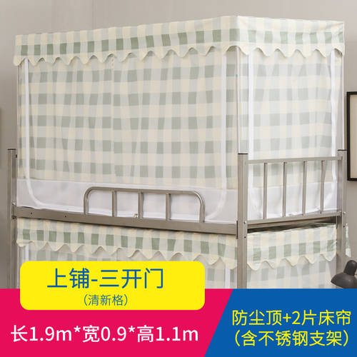 대학생 호텔 기숙사 아이템 캐노피 모기장 침실 다목적 일체형 캐노피 암막천 침대 커튼 제품 0.9m 이층 침대