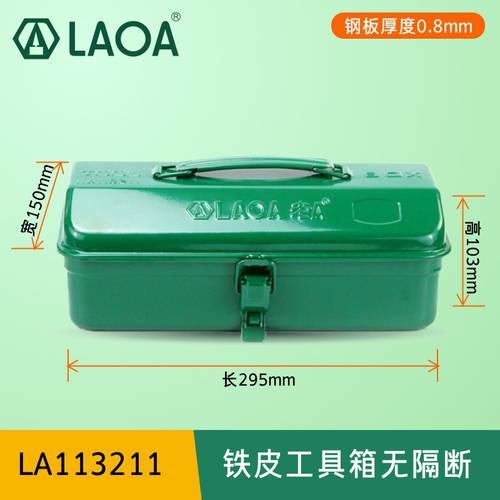 LAOA 철제 철물 메탈 공구함 툴박스 휴대용 가정용 다기능 대형/중형/소형 수리 범퍼 두꺼운 차량용 보관함