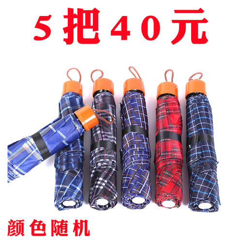 비즈니스 신사용 남성용 체크무늬 접이식 우산 우산 도매 가정용 머리 3단접이식 양산 선물용 우산 머리 공장직판 우산