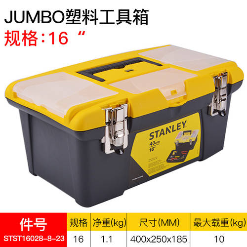 스탠리 STANLEY 플라스틱 툴박스 공구함 16/19 인치 홈 하드웨어 도구 휴대용 부품함 이중 대형차 적재 상자