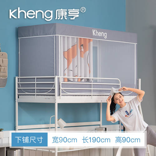 KHENG 캐노피 모기장 2층침대 학생용 호텔 기숙사 일체형 침대 커튼 이층 침대 싱글 0.9m 미터 완전밀폐형 거치대 탑재