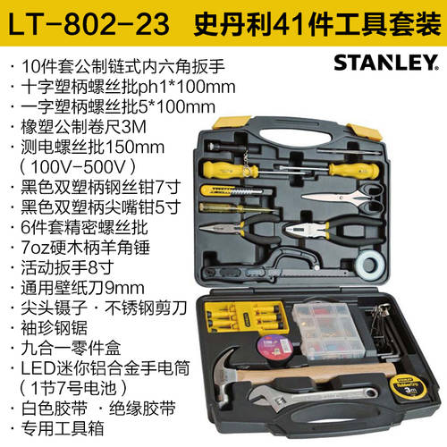 스탠리 STANLEY 45 개 메탈 툴세트 도구세트 가정용 공구함 툴박스 세트 수동 수리 수도 전기 수력 소형 공구 툴 다기능