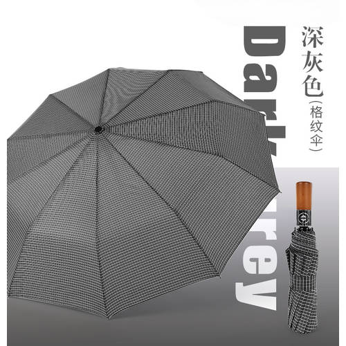 AD 신제품 전자동 우산 3단접이식 우산 우산겸용양산 다목적 비즈니스 체크무늬 신사용 원목 레트로 신사용 우산