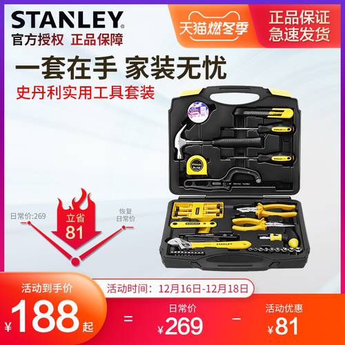 스탠리 STANLEY 가정용 툴세트 도구세트 45 25 59 41 개 가정용 툴박스 공구함 세트 철물 메탈 공구 툴 세트