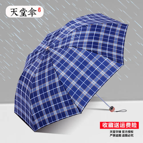 EUMBRELLA 체크무늬 우산 남녀 SHI 3단 접이식 우산 양산 클래식 체크무늬 우산 접이식 우산 비즈니스 우산 양산