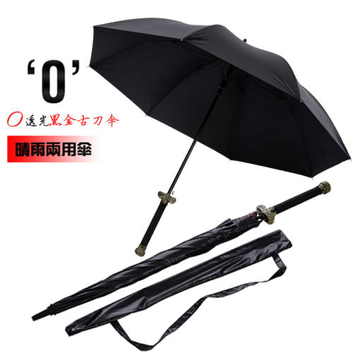독창적인 아이디어 상품 개성있는 애니메이션 우산 강도 메모 형 장 치 정신 블랙 골드 고대 검 우산