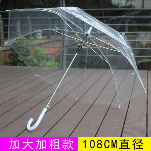 DIY 연장 확장 굵은 제품 투명 우산 패션 트렌드 투명한 흰색 주문제작 광고용 우산 소품 댄스 우산 주문제작 가능