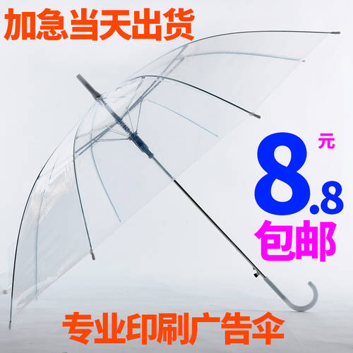 투명 우산 환경 보호 우산 주문제작 선물용 우산 맑은 비 다목적 투명 우산 광고용 우산 주문제작 LOGO 장우산