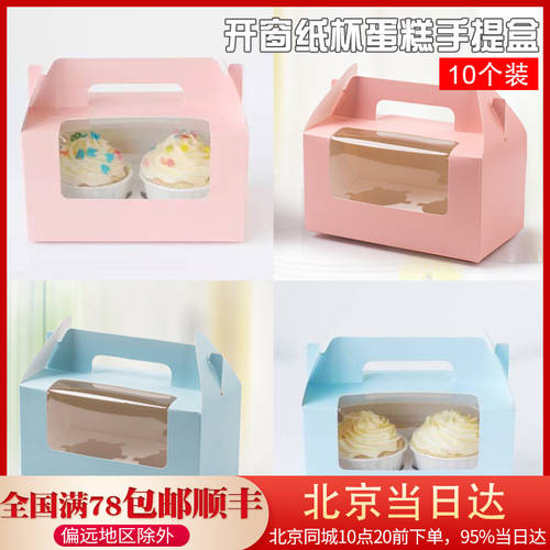 MEIDI 베이킹 포장 10 피스 머핀 상자 개방 휴대용 종이 컵 케이크 상자 에그 타르트 상자 위탁 휴대용