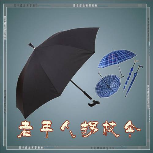 공장직판 팔 것이다 선물용 노인용 전용 다기능 우산 지팡이 우산 선물용 우산 광고용 우산