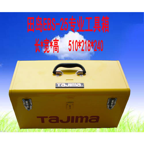 Tajima 타지 마 EBS-25 프로페셔널클래스 철물 메탈 공구함 툴박스 보관함 냉간 압연 시트 아이언 금액 보증