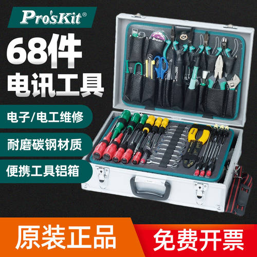 정품 대만 PROSKIT 전자 엔지니어 도구 세트 68 개 통신 수리 도구 1PK-1900NB