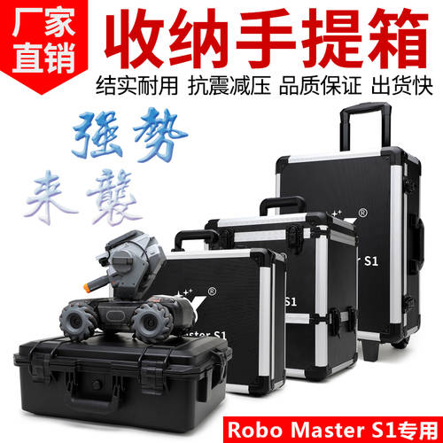 로보마스터 RoboMaster S1 파우치 로보마스터 S1 캐리어 방수 세이프티 장비 상자
