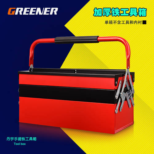 GREENER 공업용 철물 메탈 공구함 툴박스 대형 철 도구 상자 다기능 캐리어 범퍼 두꺼운 접이식 보관함