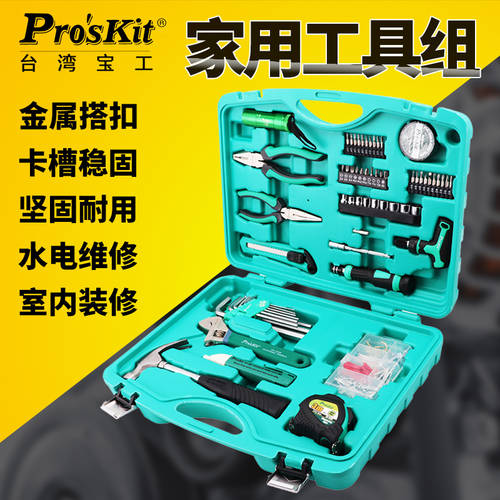 대만 PROSKIT PK-2056 럭셔리 고급 가정용 공구 툴 세트 많은 유지 보수 기능 엔지니어 툴세트 도구세트 56 개 세트
