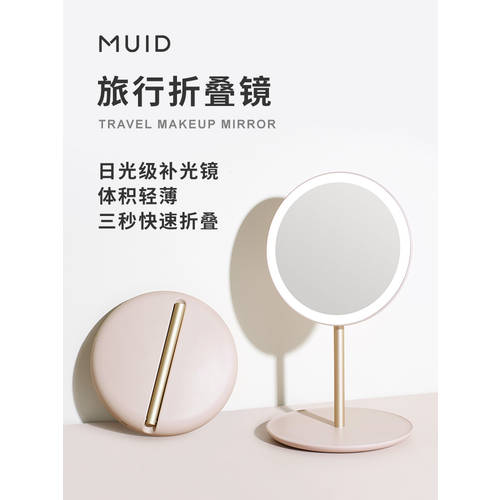 MUID 여행용 화장거울 led LED 요즘핫템 셀럽 거울 접이식 데스크탑 테이블 표면 호텔 기숙사 학생용 인스타 핫템 소녀감성