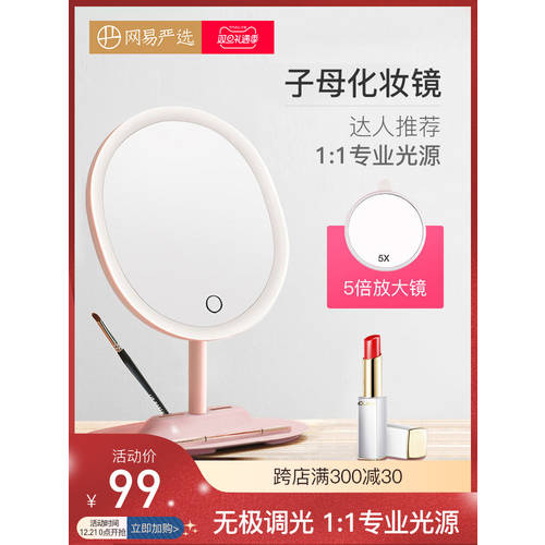 왕이옌슈엔 거울 화장거울 데스크탑 led LED 보조등 탑재 탁상용 LED원형 거울 요즘핫템 셀럽 공주 좋은 화장대 거울