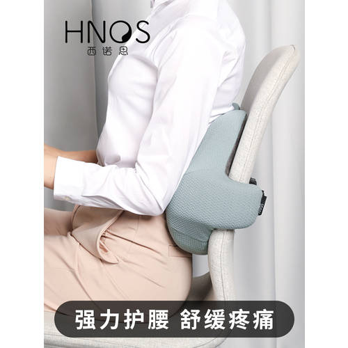 H．nos/ SINO 생각한다 허리 보호 쿠션 사무용 좌석 허리 보호 등받이 허리 쿠션 등받이 쿠션 사무용 등받이 패드