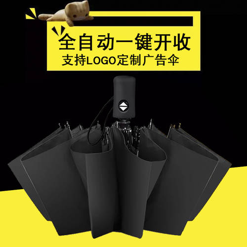 단색 비즈니스 전자동 우산 3단접이식 접이식 우산 학생용 주문제작 logo 광고용 우산 이벤트 선물용 도매