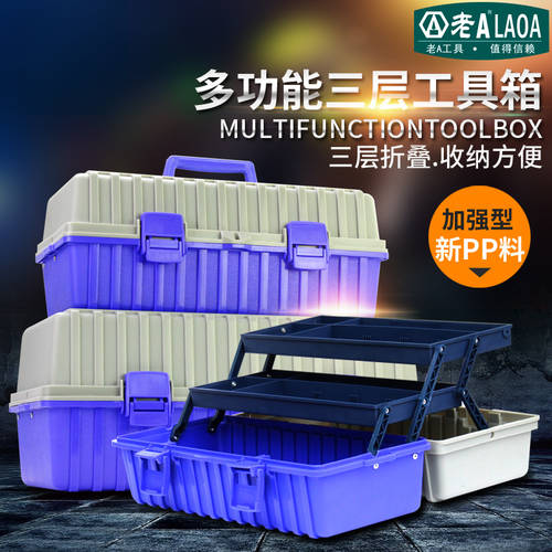 LAOA 가정용 대형 플라스틱 박스 아이 3단 다기능 폴더 공구 상자 스트롱 내구성 엔지니어 보관함