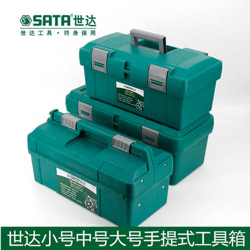 SATA 플라스틱 재료 도구 상자 싱글/듀얼 층 가정용 수납케이스 95161 95162 95163 95164 95166