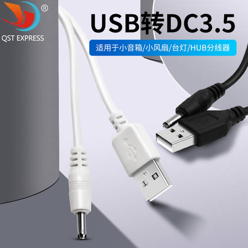 신상 신형 신모델 USB TO DC3.5*1.35mm 3.5파이 소형 스피커 충전케이블 5v 배터리케이블 3.5mm 충전케이블