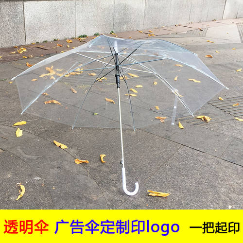 투명 우산 광고용 우산 주문제작 logo 이벤트 선물용 요즘핫템 셀럽 여성용 상큼한 긴 손잡이 우산 diy 그림 우산