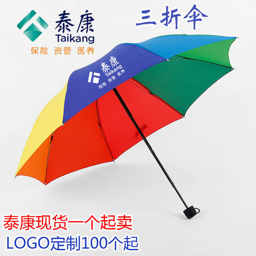 타이 캉 안전한 우산 3단 접이식 우산 레인보우 우산 사용자 정의 우산 양산 파라솔 타이 캉 우산 선물용 LOGO 주문제작