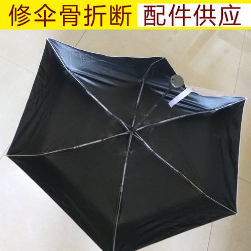 우산 수리 액세서리 미니 양산 5단 접이식 6 개 뼈대 포켓 우산 XIAOHEISAN 우산 우산 5 접이식 우산 개