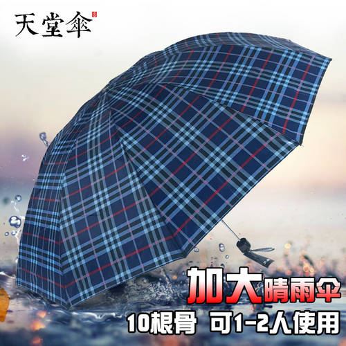 EUMBRELLA 대형 우산 남여공용 접이식 2인용 체크무늬 양산 파라솔 자외선 차단 썬블록 자외선 차단 맑은 비 다목적 300T