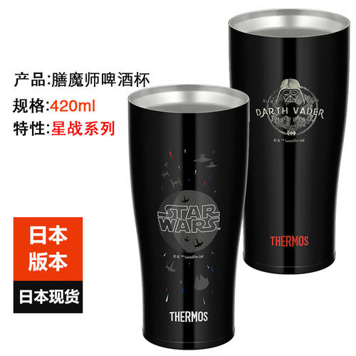 일본 수입 THERMOS THERMOS 스타워즈 JDE-420SW 진공 단열 보냉 텀블러 머그컵 물컵 420ml