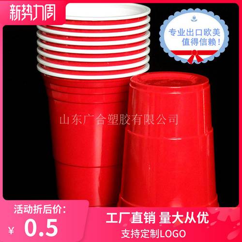 450ml 레드 일회용 플라스틱 텀블러 머그컵 beer pong 컵 redcups 컵 머그컵 노래 컵 머그컵 파티 컵 머그컵