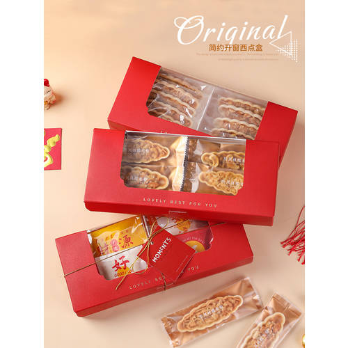 신년 새해 포장박스 의식 박스 베이킹 찹쌀 배 쉐화수 우유 데이트 케이스 쿠키 QUQI 쿠키 투명 창봉투 디저트 케이스