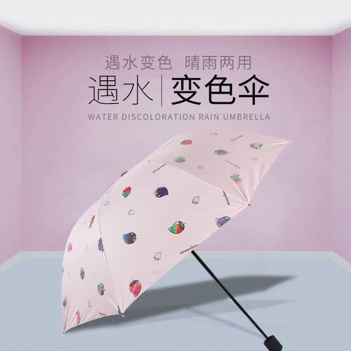 물 닿으면 색깔이 변하는 양산 자외선 차단 썬블록 자외선 차단 비닐 양산 파라솔 여성용 상큼한 접이식 우산겸용양산 다목적 우산