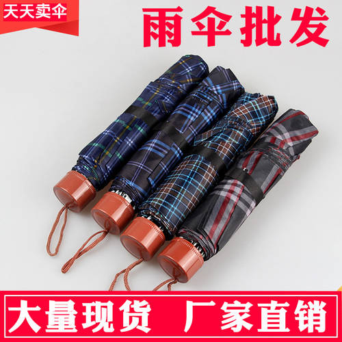 프로모션 선물용 우산 3단접이식 우산 남녀 SHI 노점상 비즈니스 체크무늬 우산 양산 공장직판 도매  머리