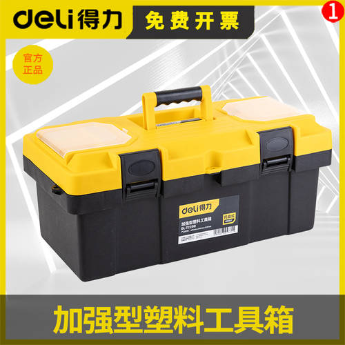 DELI 공구 툴 19 인치 플라스틱 공구 툴 상자 업그레이드 버전 PP 플라스틱 재질 다기능 디자인 DL-TC290
