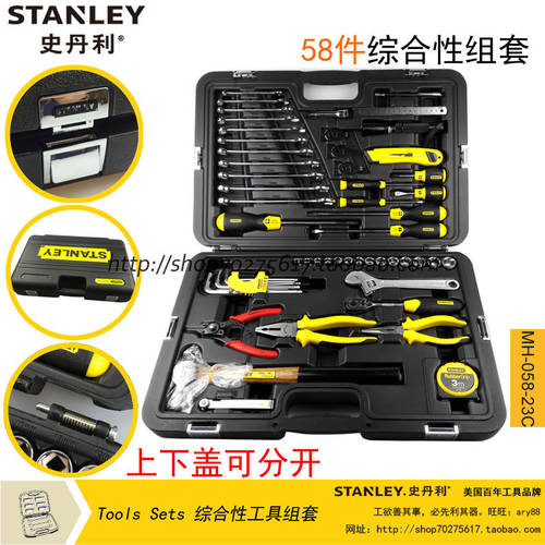STANLEY/ 스탠리 STANLEY 58 개 세트 범용 공구 툴세트 MH-058-23C