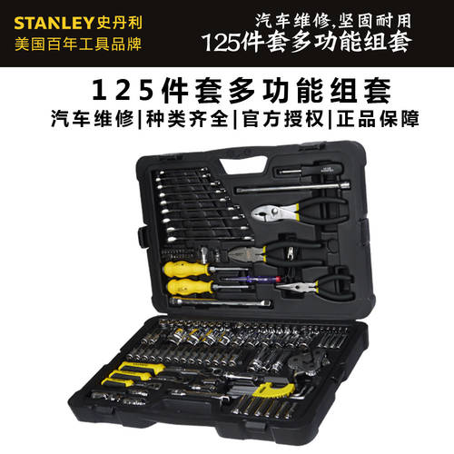 STANLEY 스탠리 STANLEY 125 개 세트 다기능 세트 스패너 렌치 펜치 육각형 STMT74393-8-23
